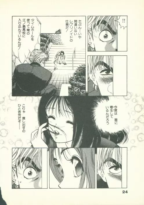 フォビア 第2巻 Page.25