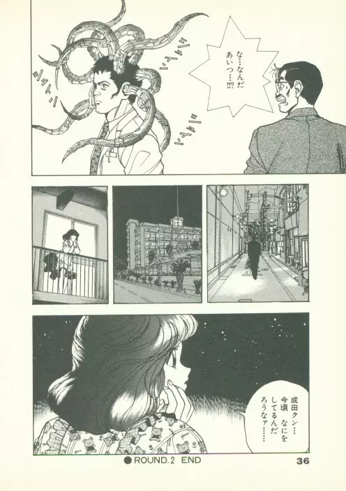 フォビア 第2巻 Page.37