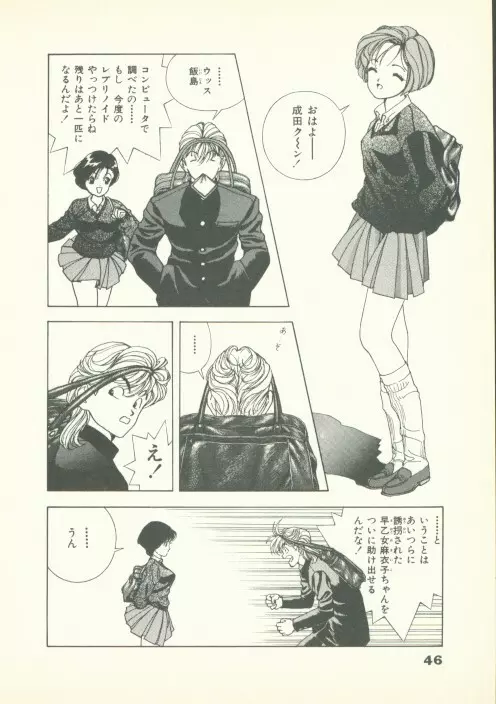 フォビア 第2巻 Page.47