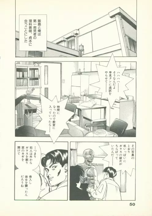 フォビア 第2巻 Page.51