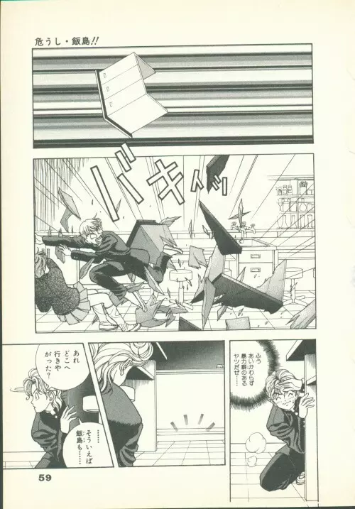 フォビア 第2巻 Page.60