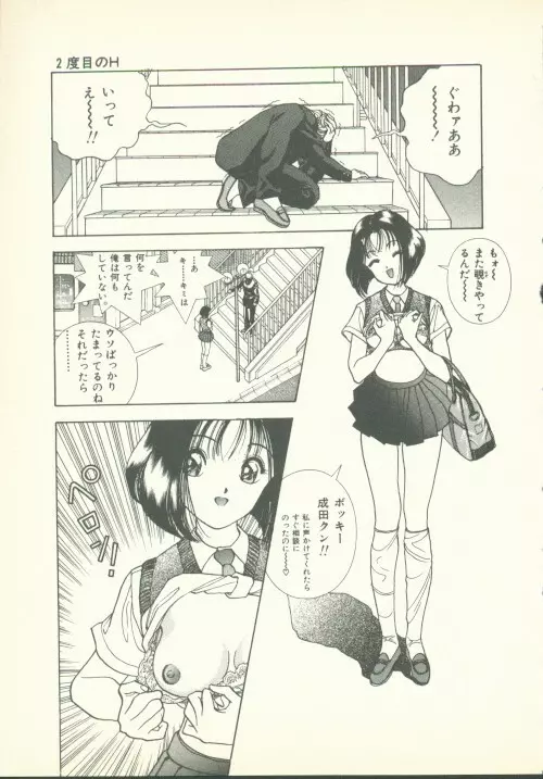 フォビア 第2巻 Page.78