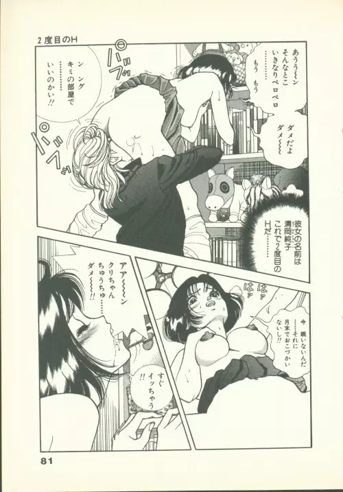 フォビア 第2巻 Page.82