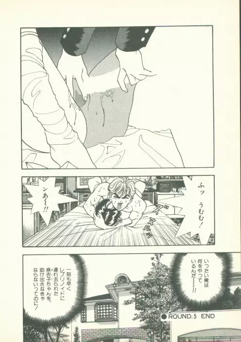 フォビア 第2巻 Page.87