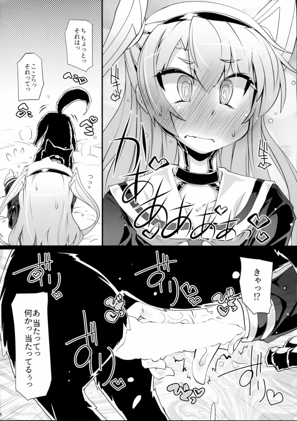 あまつワンワン Page.7