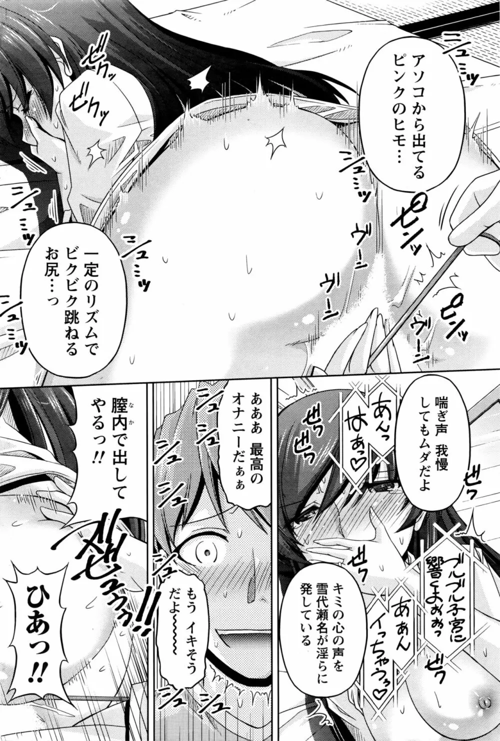 クチ・ドメ 第1-10話 Page.104