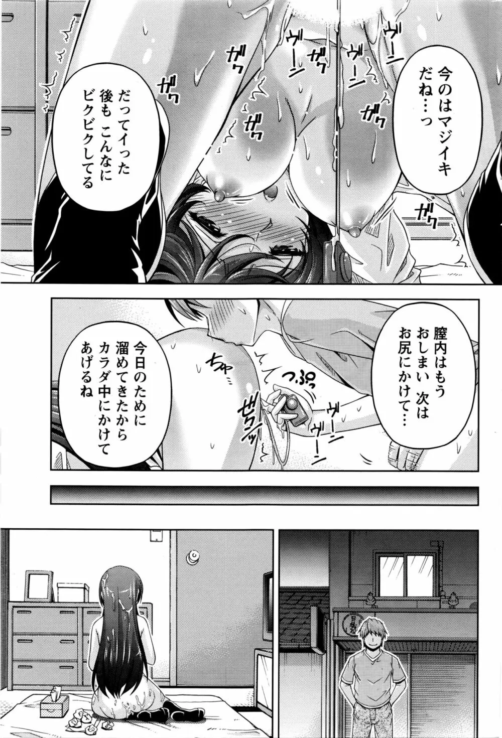 クチ・ドメ 第1-10話 Page.107