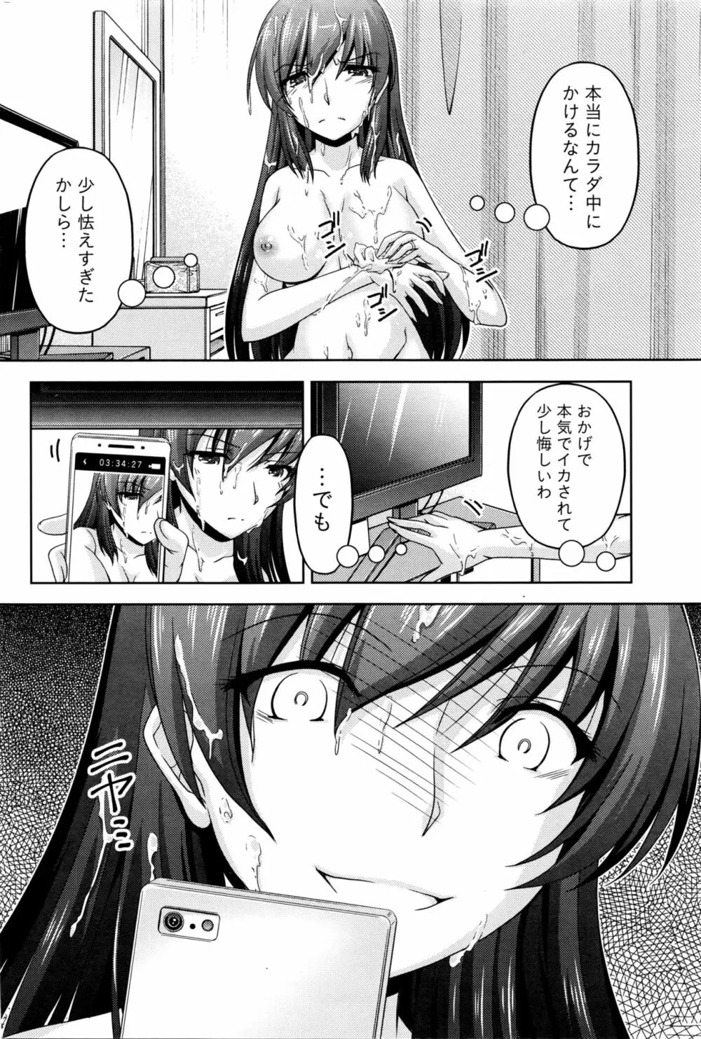 クチ・ドメ 第1-10話 Page.108