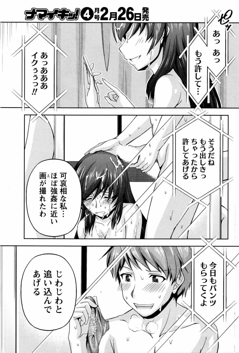 クチ・ドメ 第1-10話 Page.109