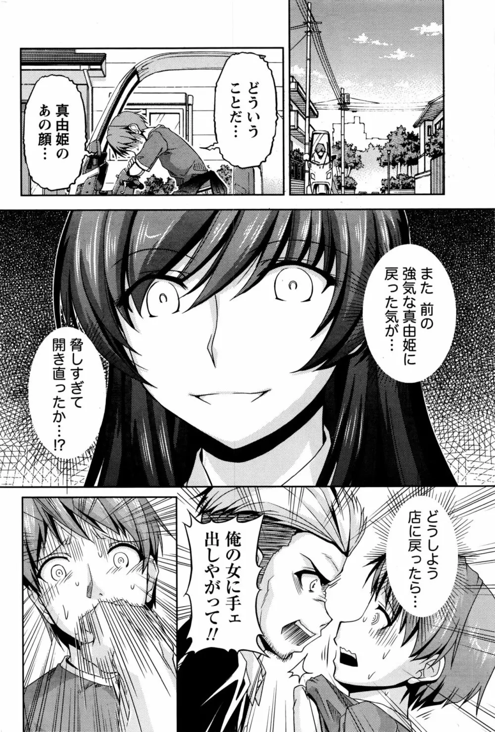 クチ・ドメ 第1-10話 Page.114