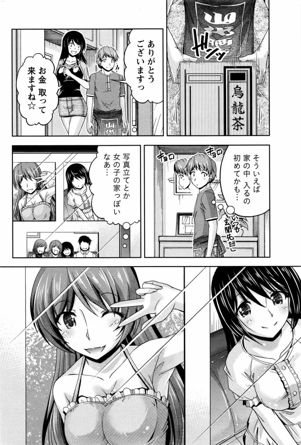 クチ・ドメ 第1-10話 Page.116