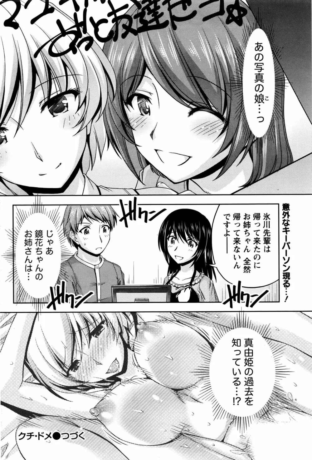 クチ・ドメ 第1-10話 Page.118