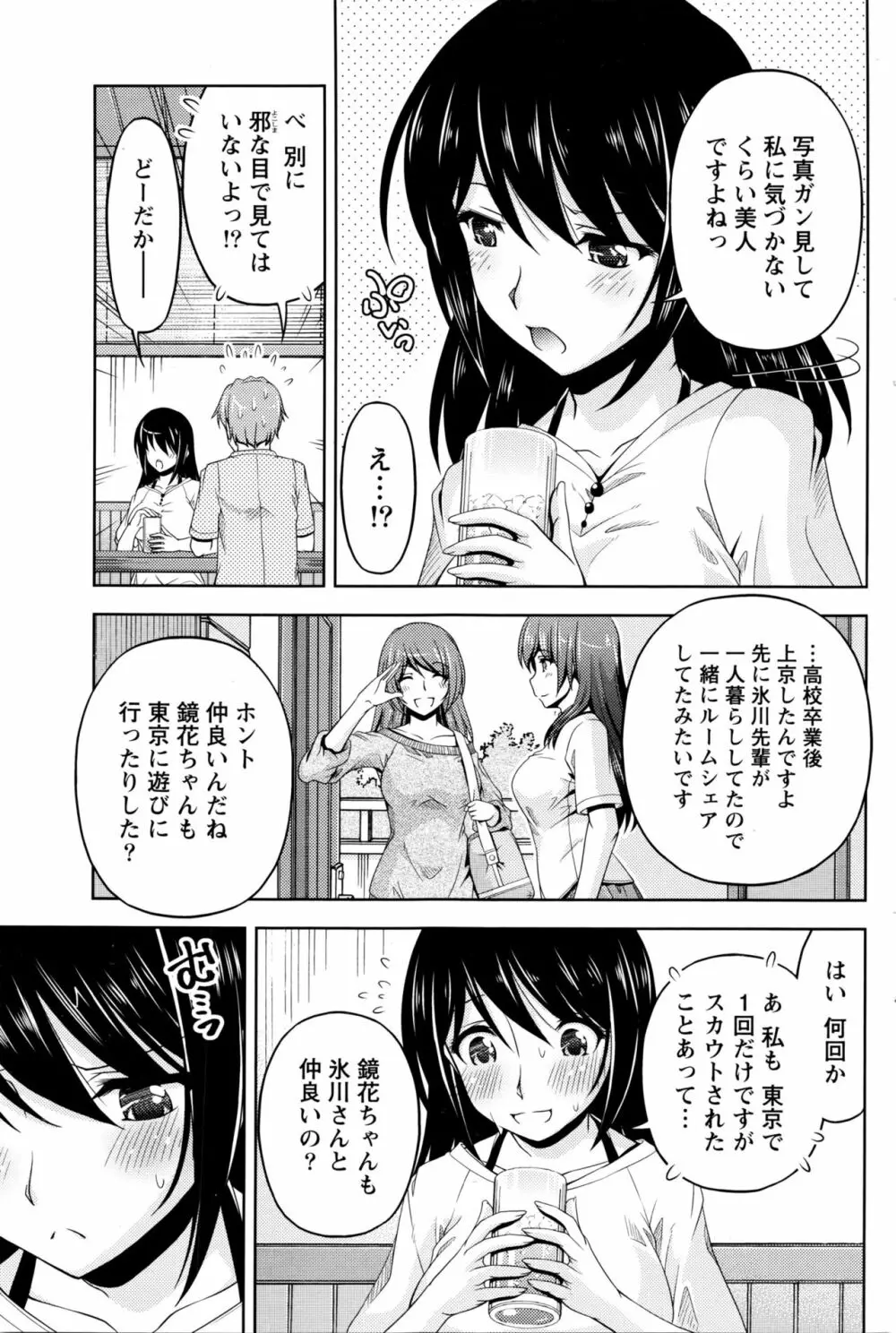 クチ・ドメ 第1-10話 Page.123