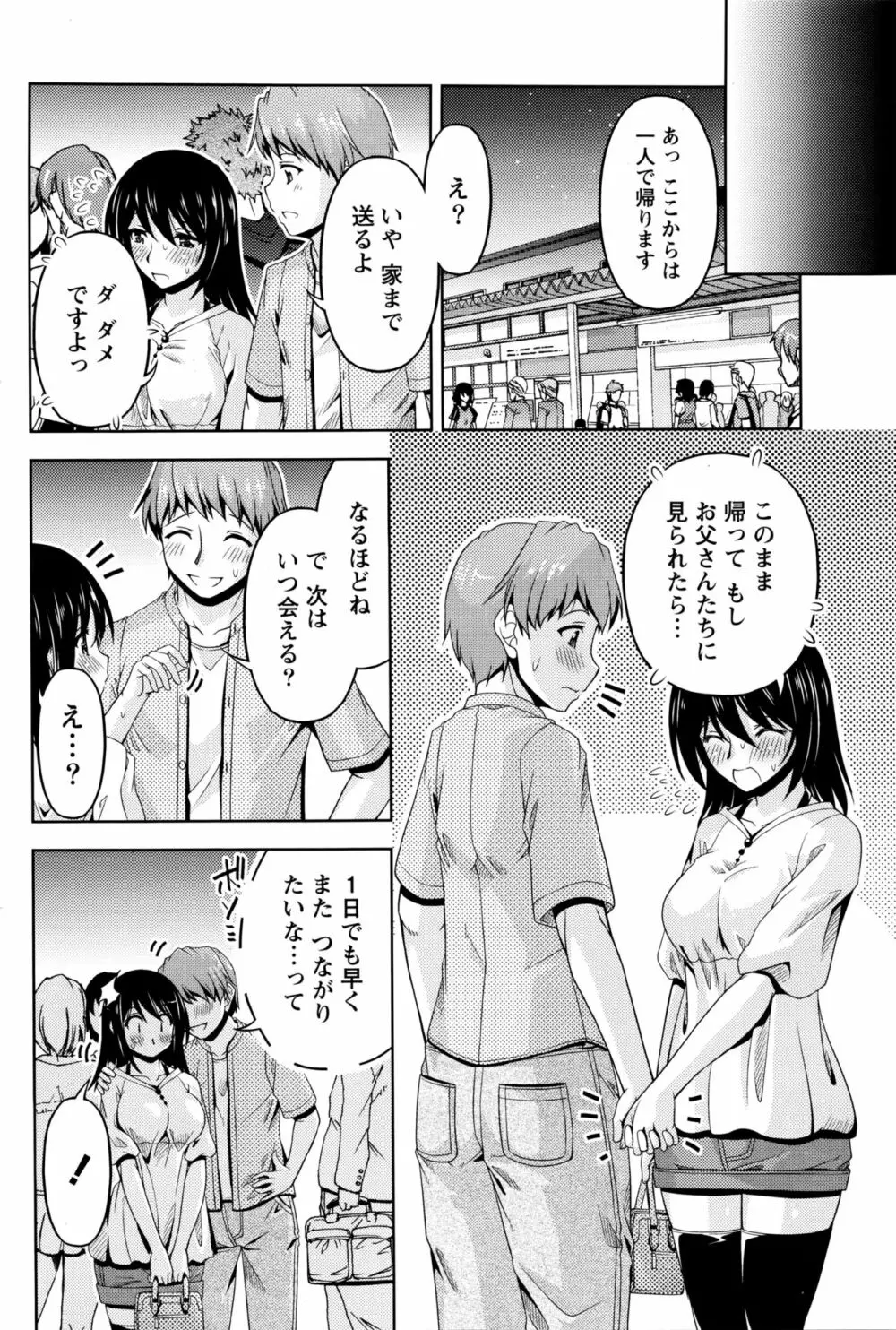 クチ・ドメ 第1-10話 Page.136