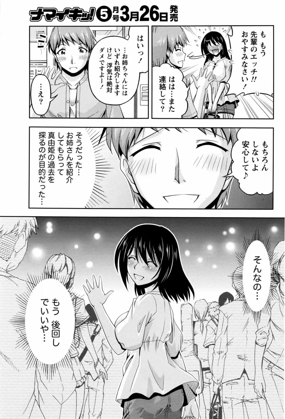 クチ・ドメ 第1-10話 Page.137