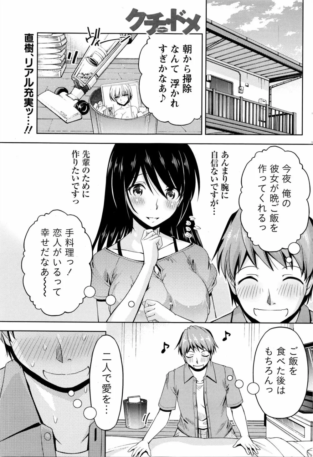 クチ・ドメ 第1-10話 Page.139