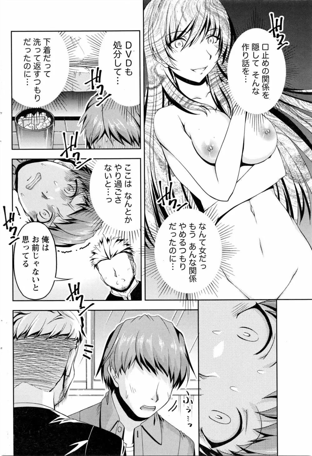 クチ・ドメ 第1-10話 Page.144
