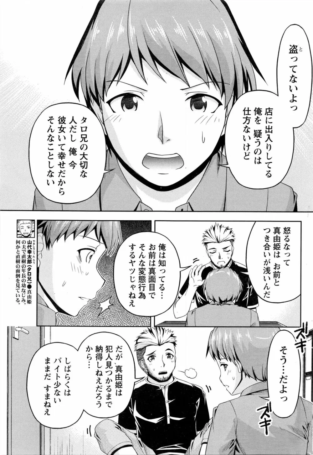 クチ・ドメ 第1-10話 Page.145