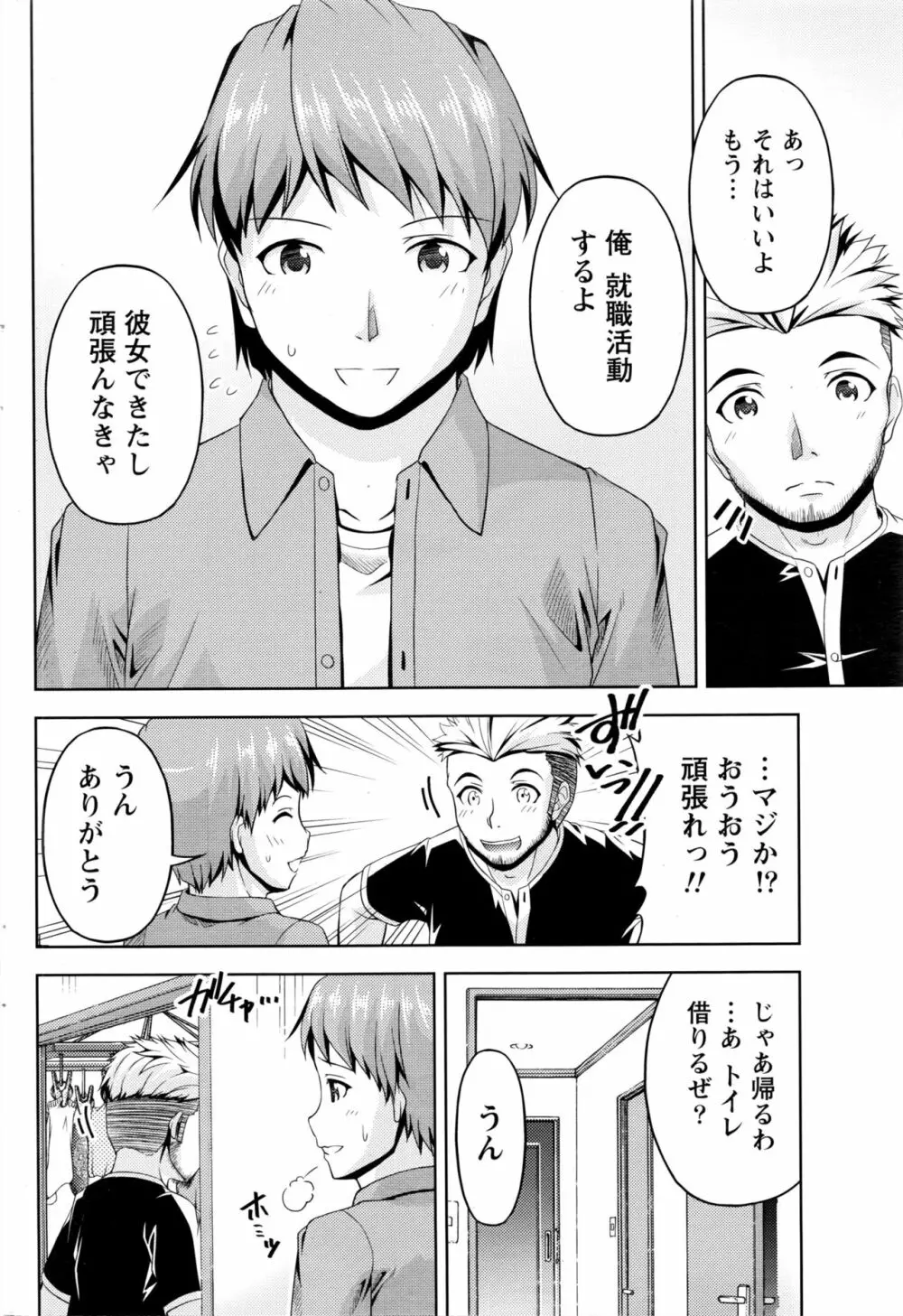 クチ・ドメ 第1-10話 Page.146