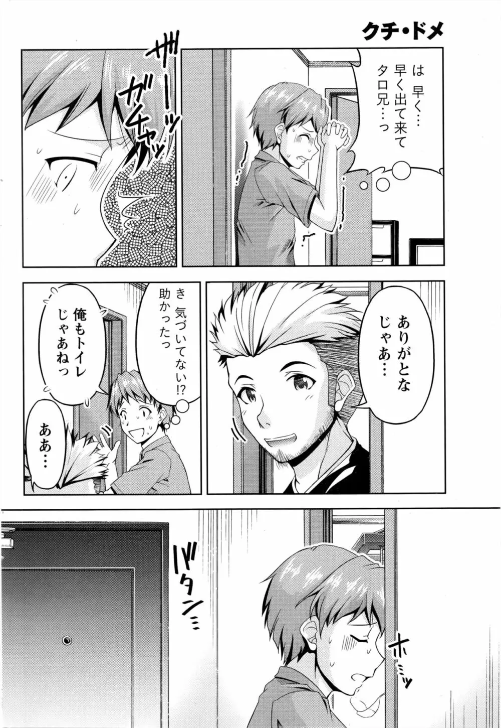クチ・ドメ 第1-10話 Page.148