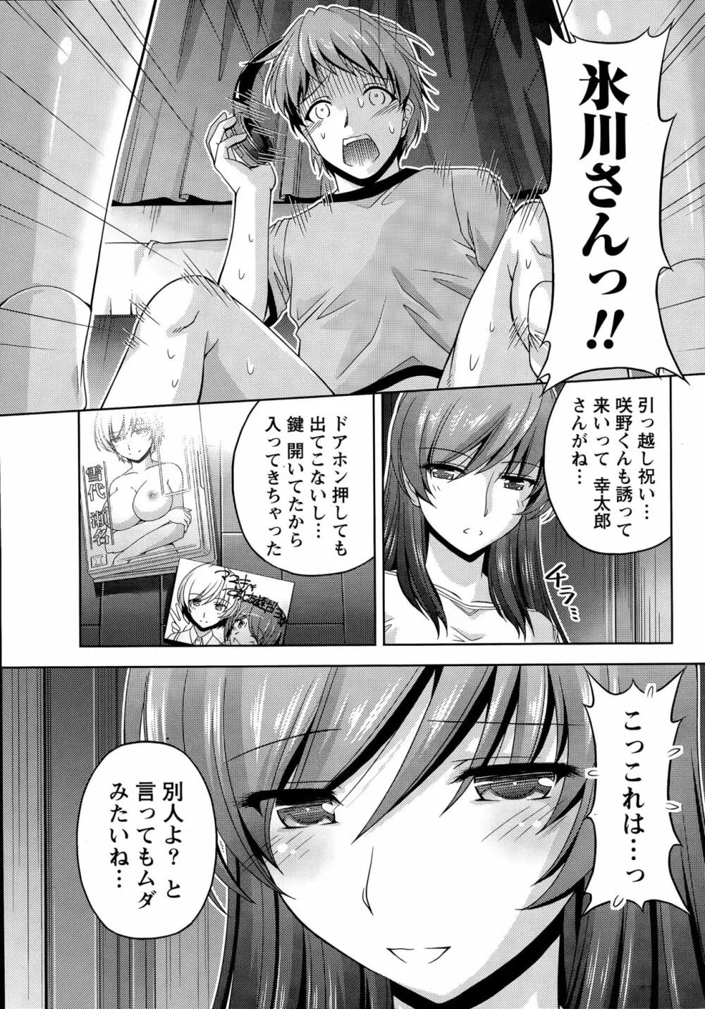 クチ・ドメ 第1-10話 Page.15
