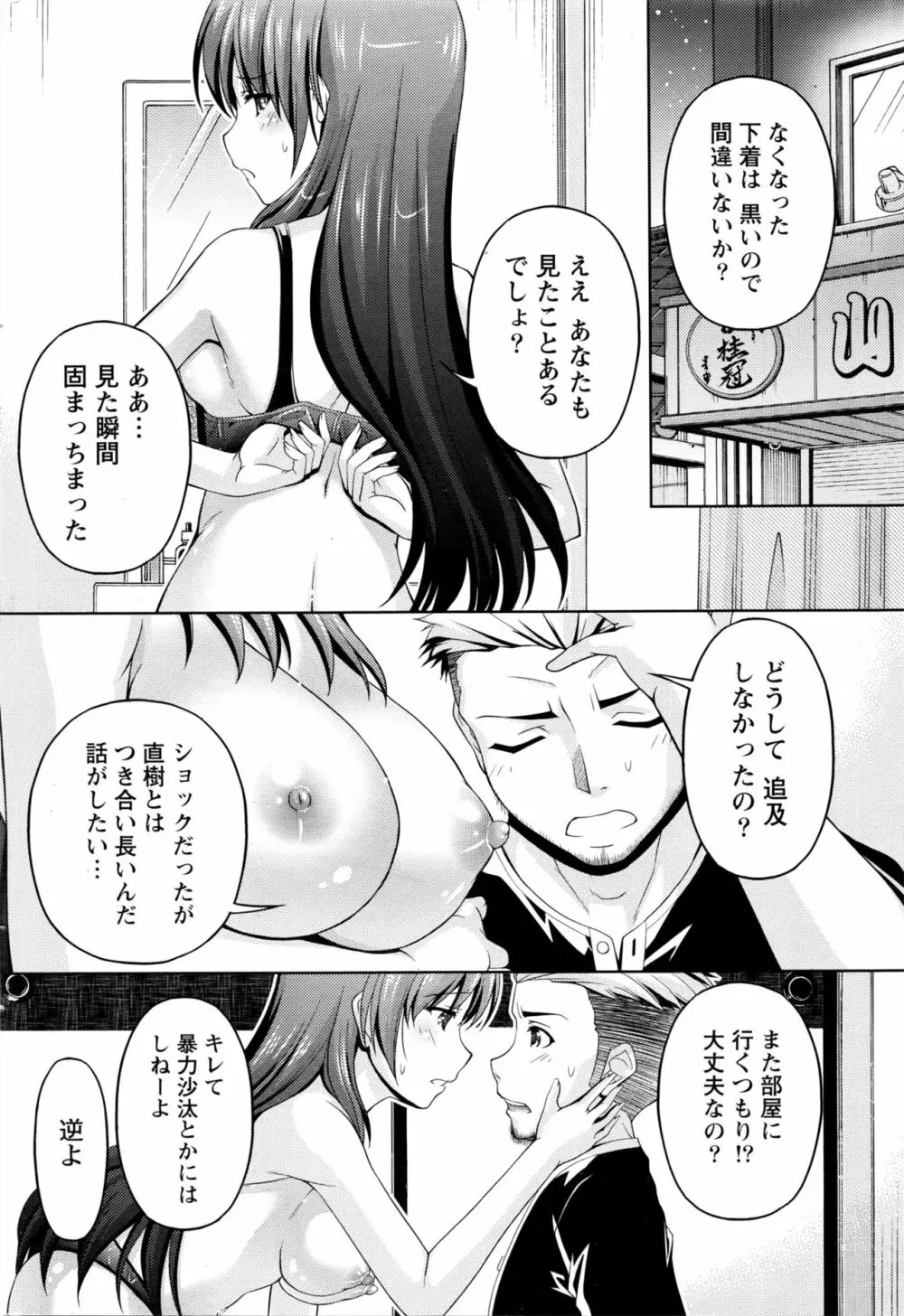 クチ・ドメ 第1-10話 Page.150
