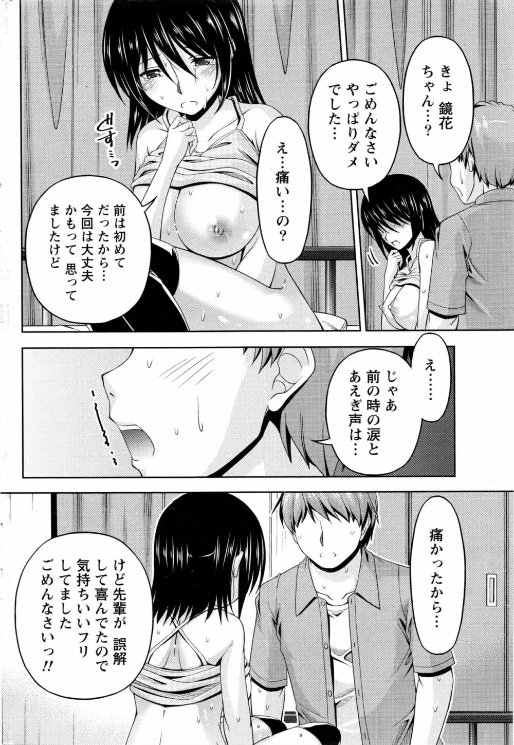 クチ・ドメ 第1-10話 Page.156