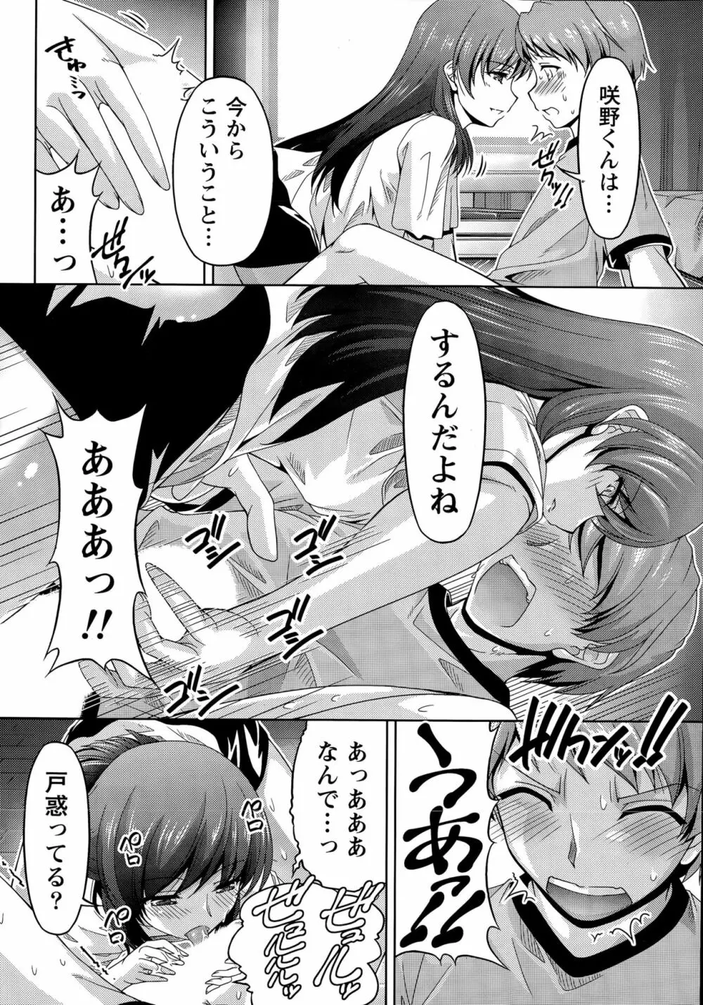 クチ・ドメ 第1-10話 Page.16
