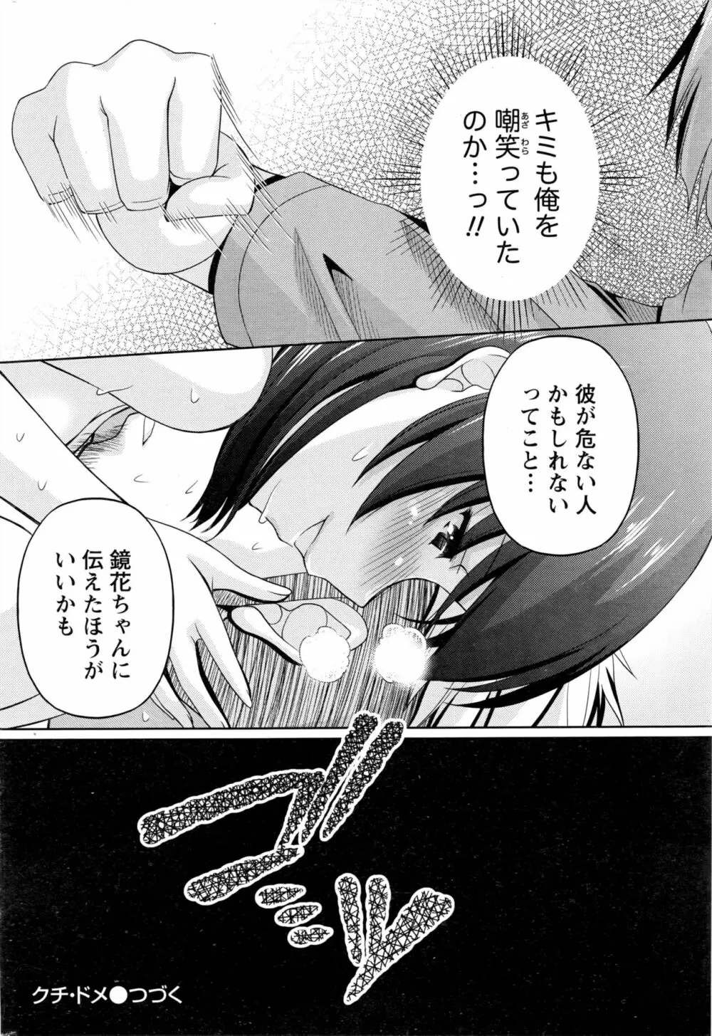 クチ・ドメ 第1-10話 Page.160