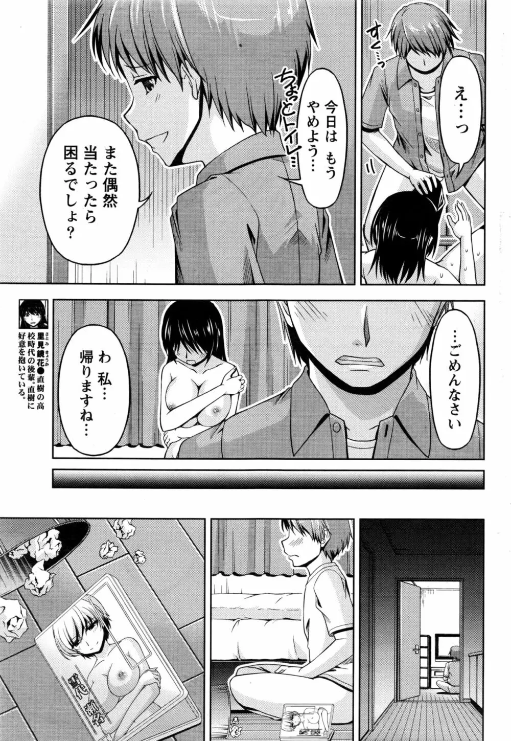 クチ・ドメ 第1-10話 Page.167