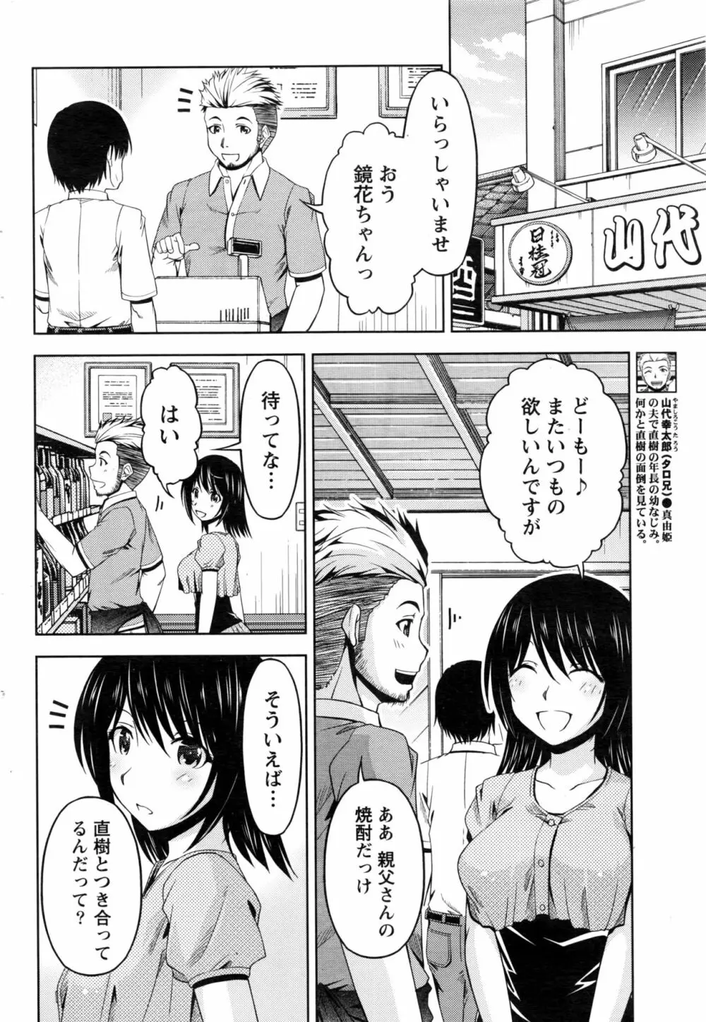 クチ・ドメ 第1-10話 Page.170