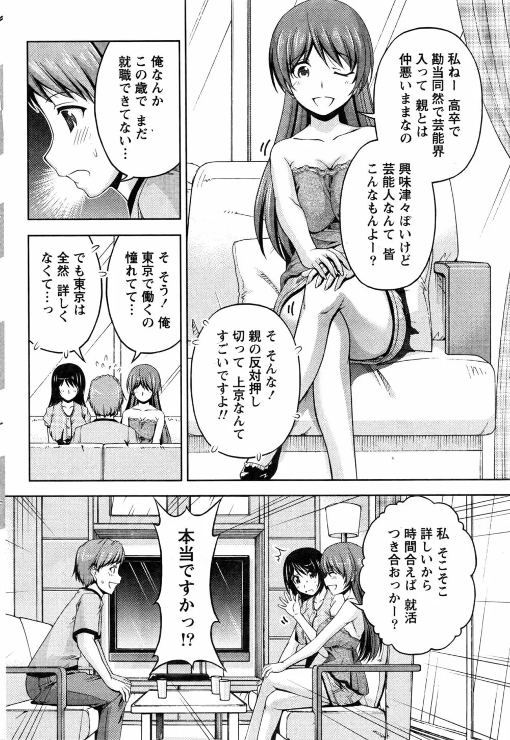クチ・ドメ 第1-10話 Page.176
