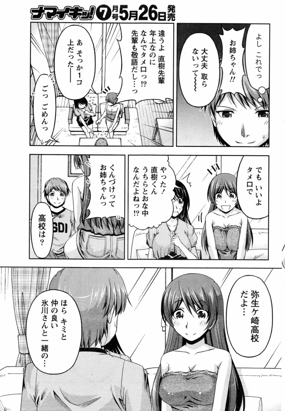 クチ・ドメ 第1-10話 Page.177