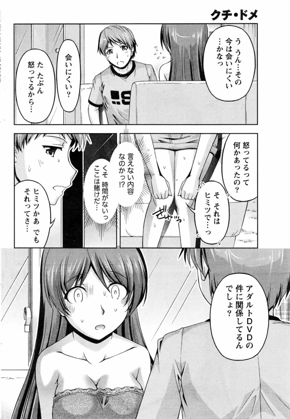 クチ・ドメ 第1-10話 Page.180
