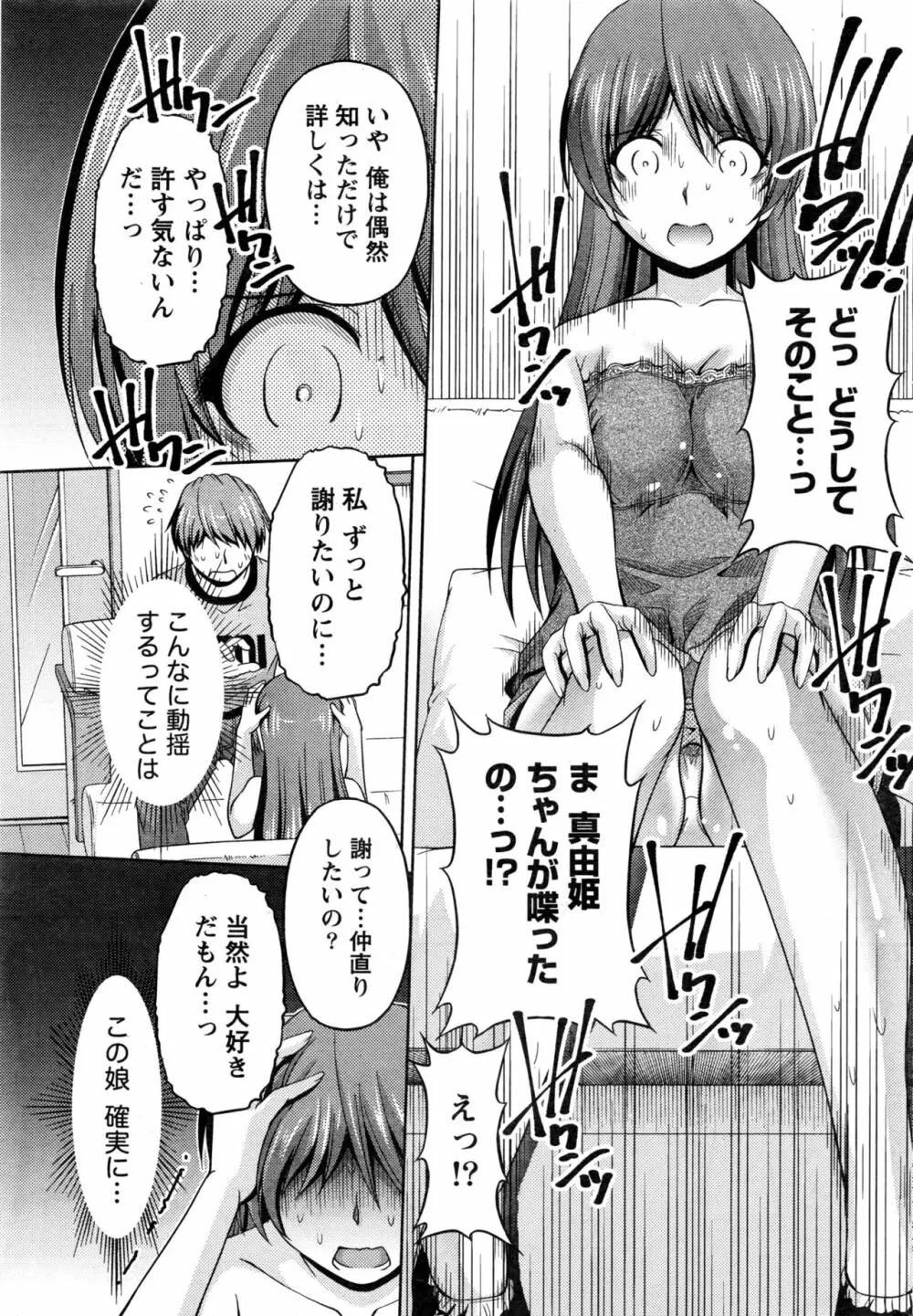 クチ・ドメ 第1-10話 Page.181