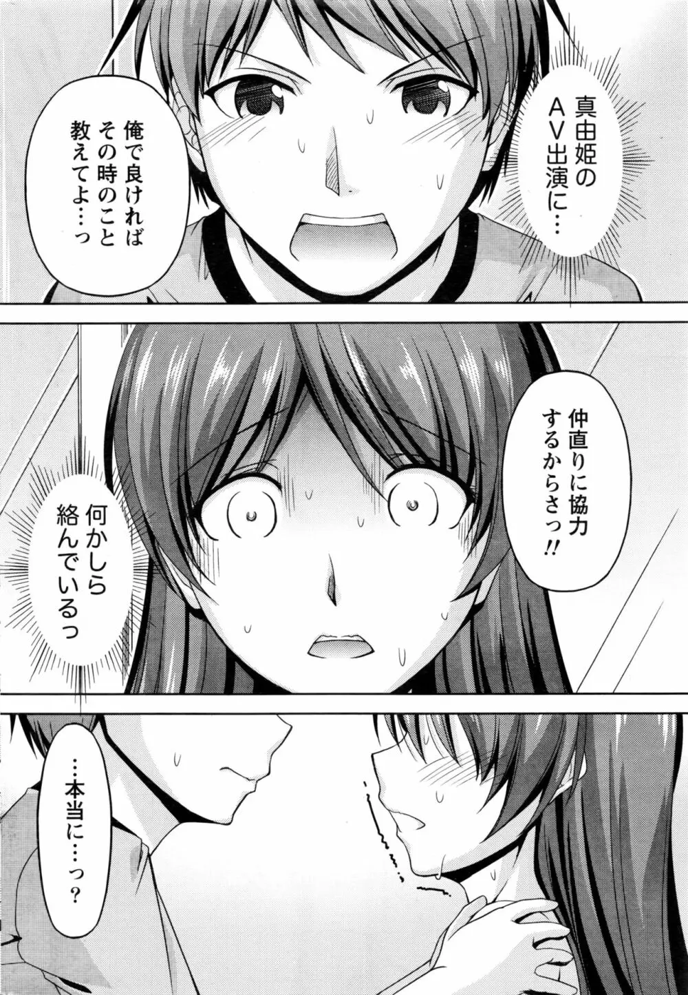 クチ・ドメ 第1-10話 Page.182