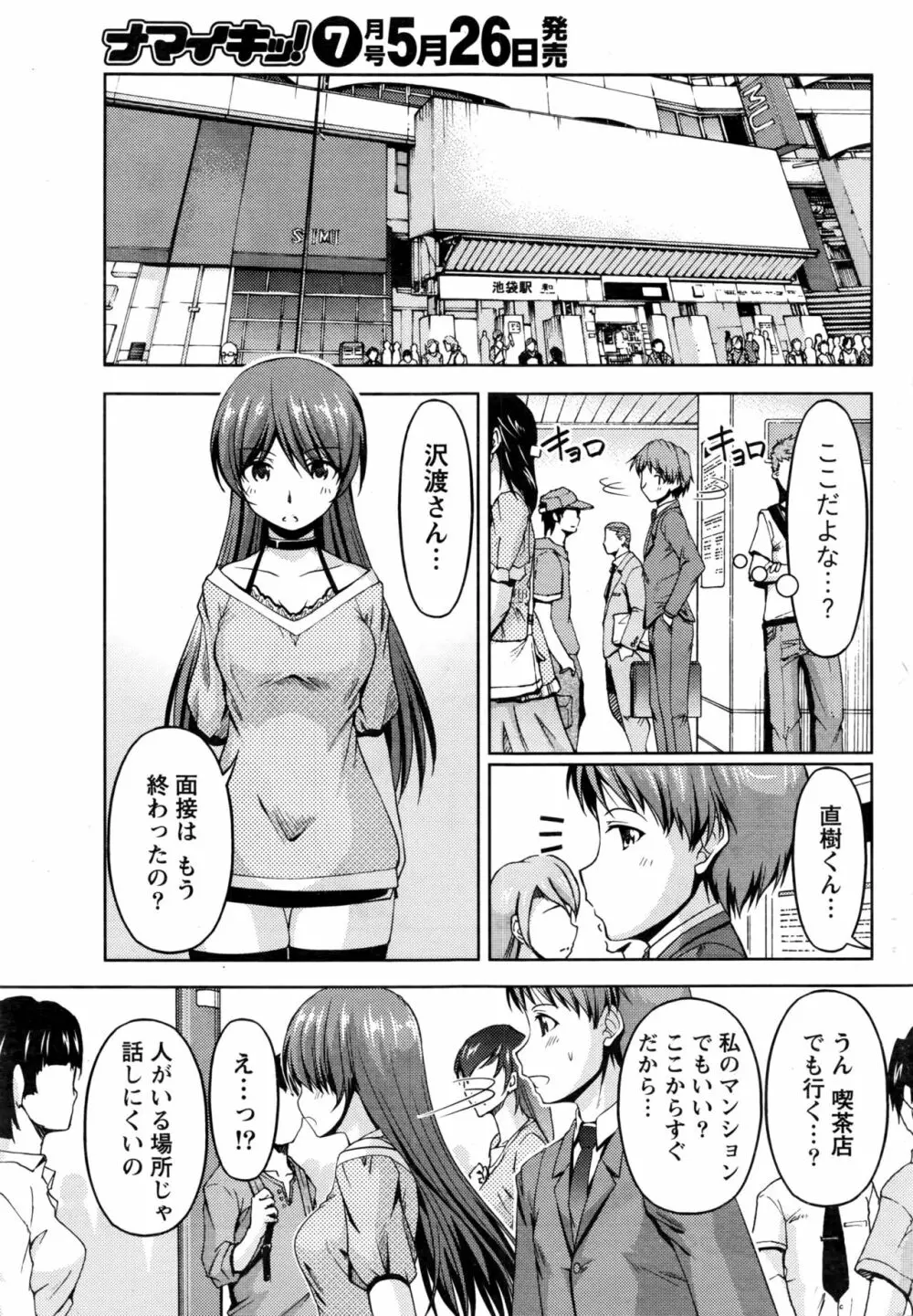 クチ・ドメ 第1-10話 Page.183