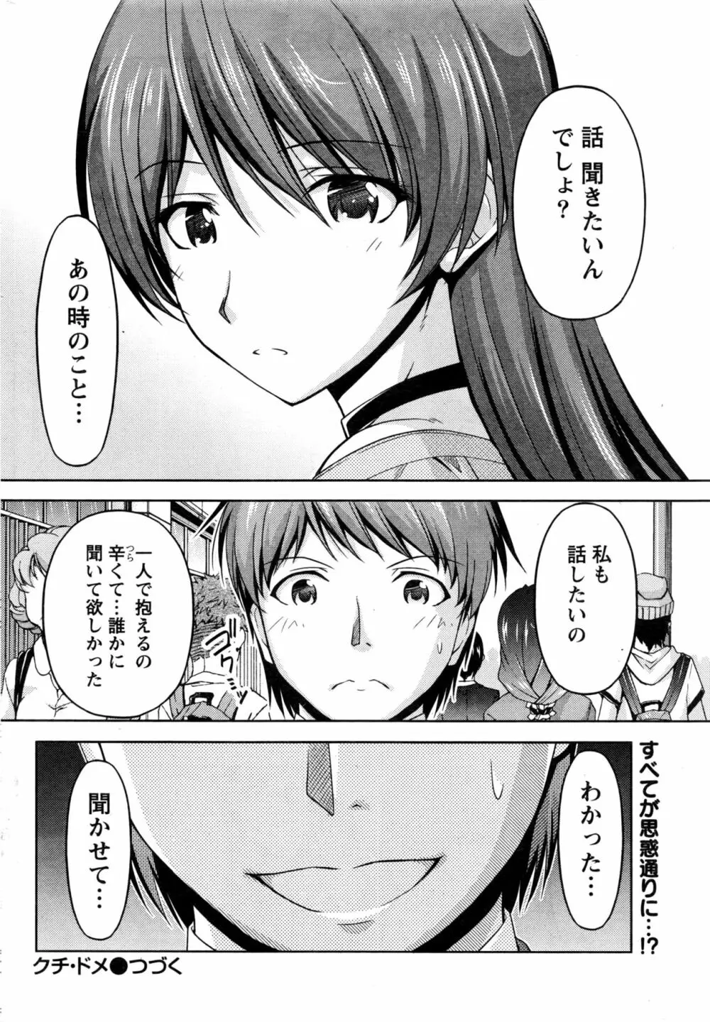 クチ・ドメ 第1-10話 Page.184