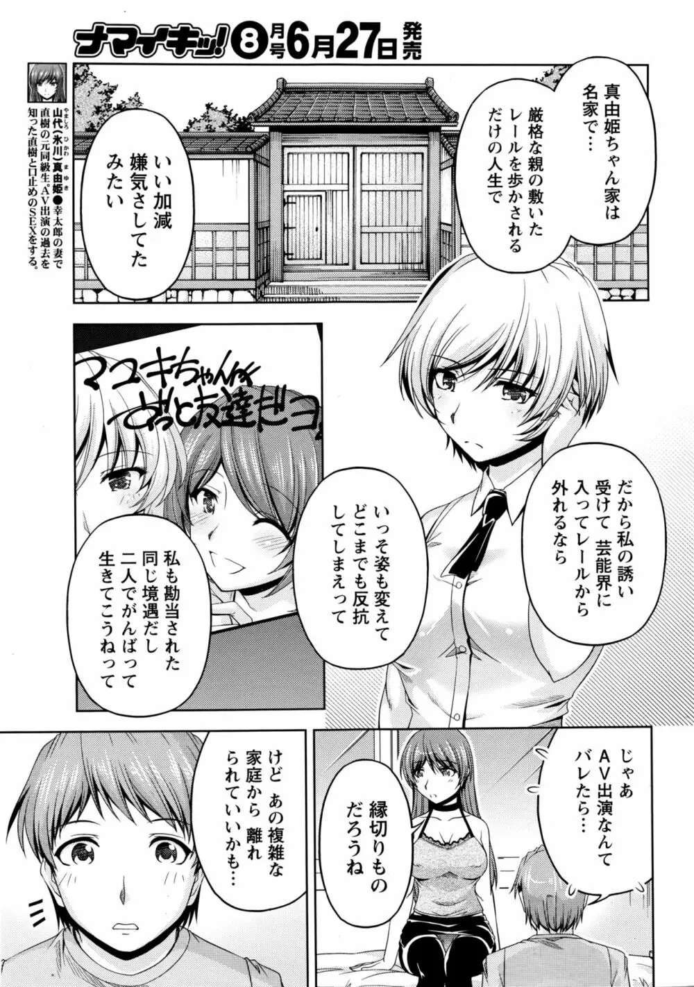 クチ・ドメ 第1-10話 Page.191