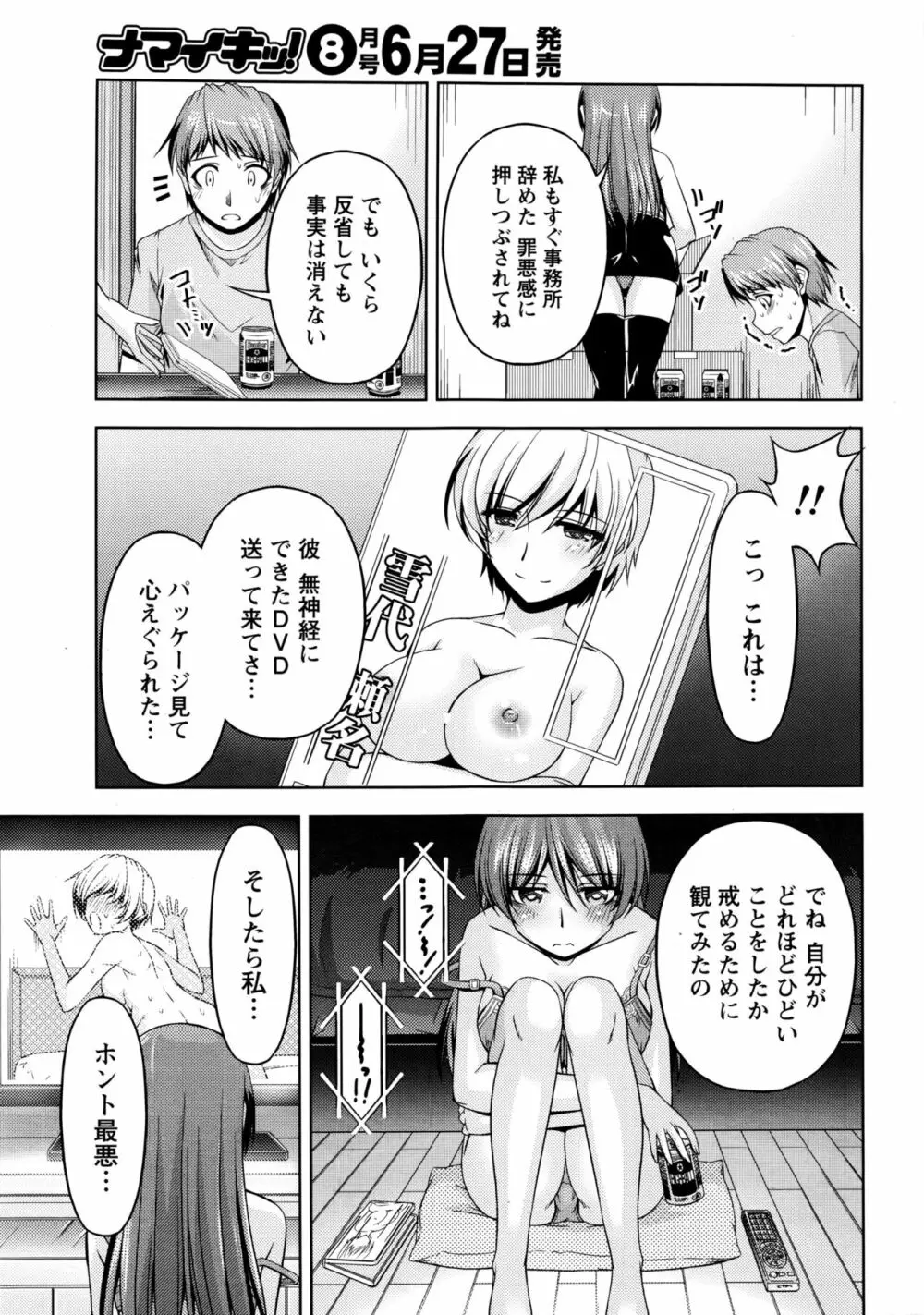 クチ・ドメ 第1-10話 Page.201