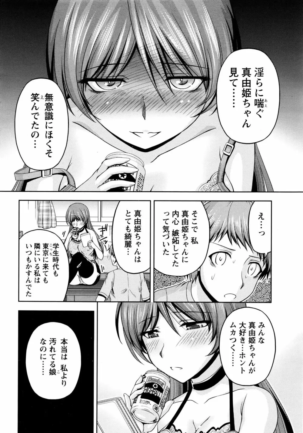 クチ・ドメ 第1-10話 Page.202