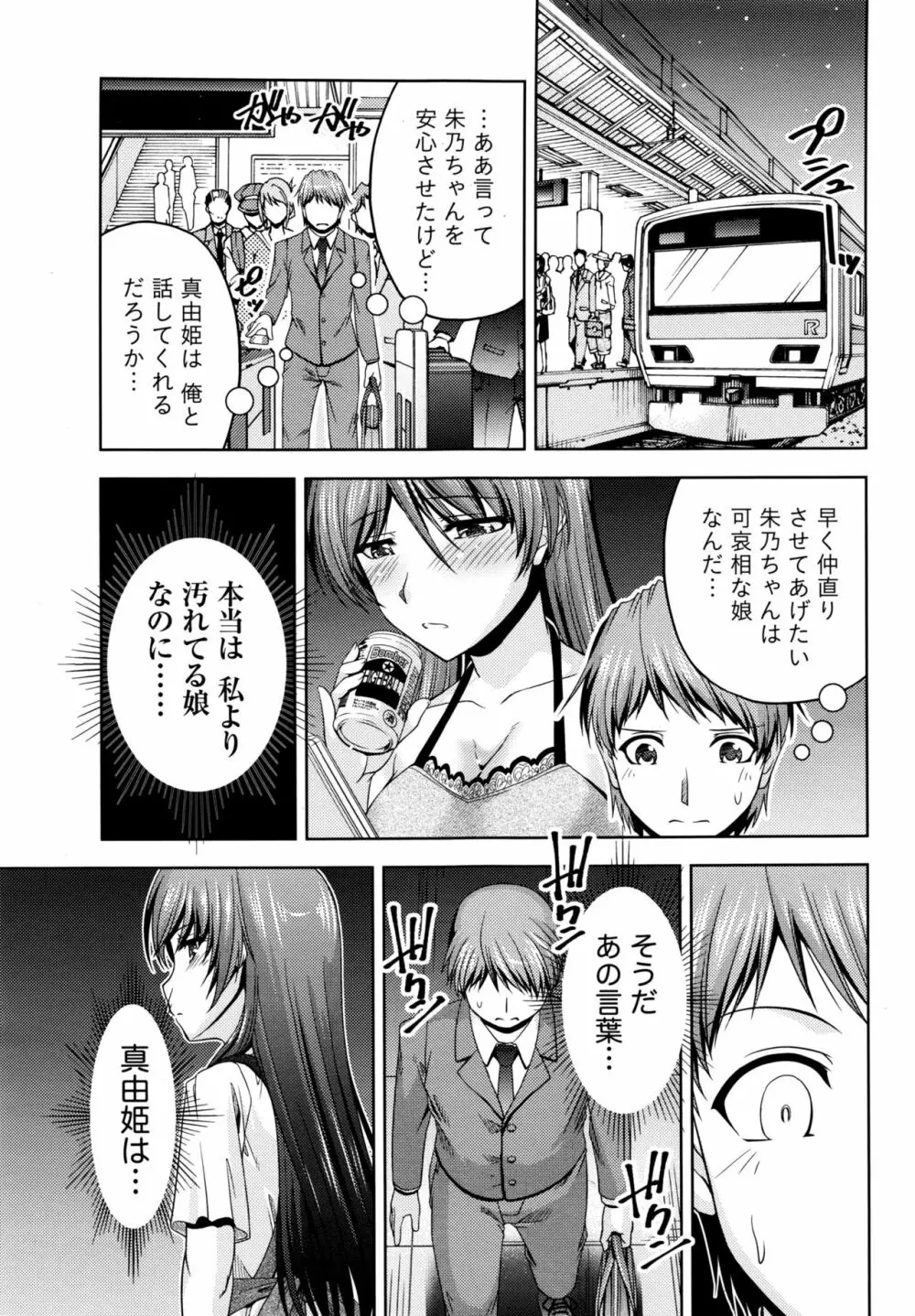 クチ・ドメ 第1-10話 Page.209