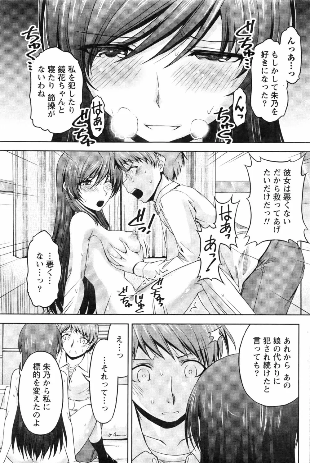 クチ・ドメ 第1-10話 Page.215