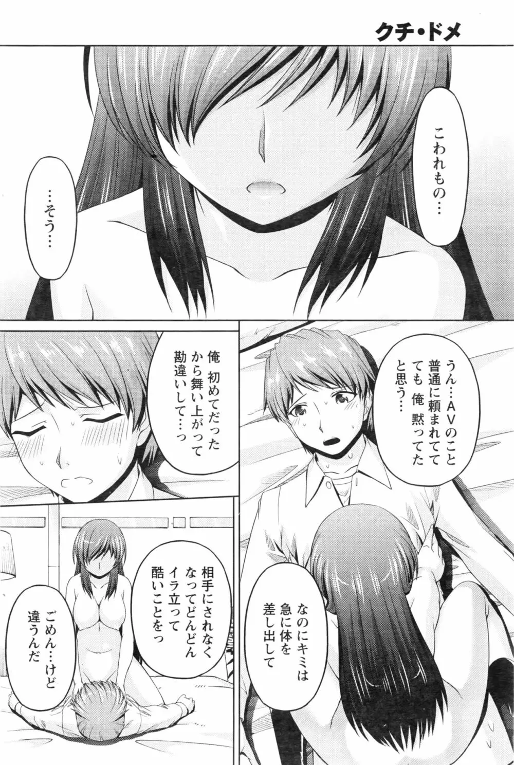 クチ・ドメ 第1-10話 Page.224