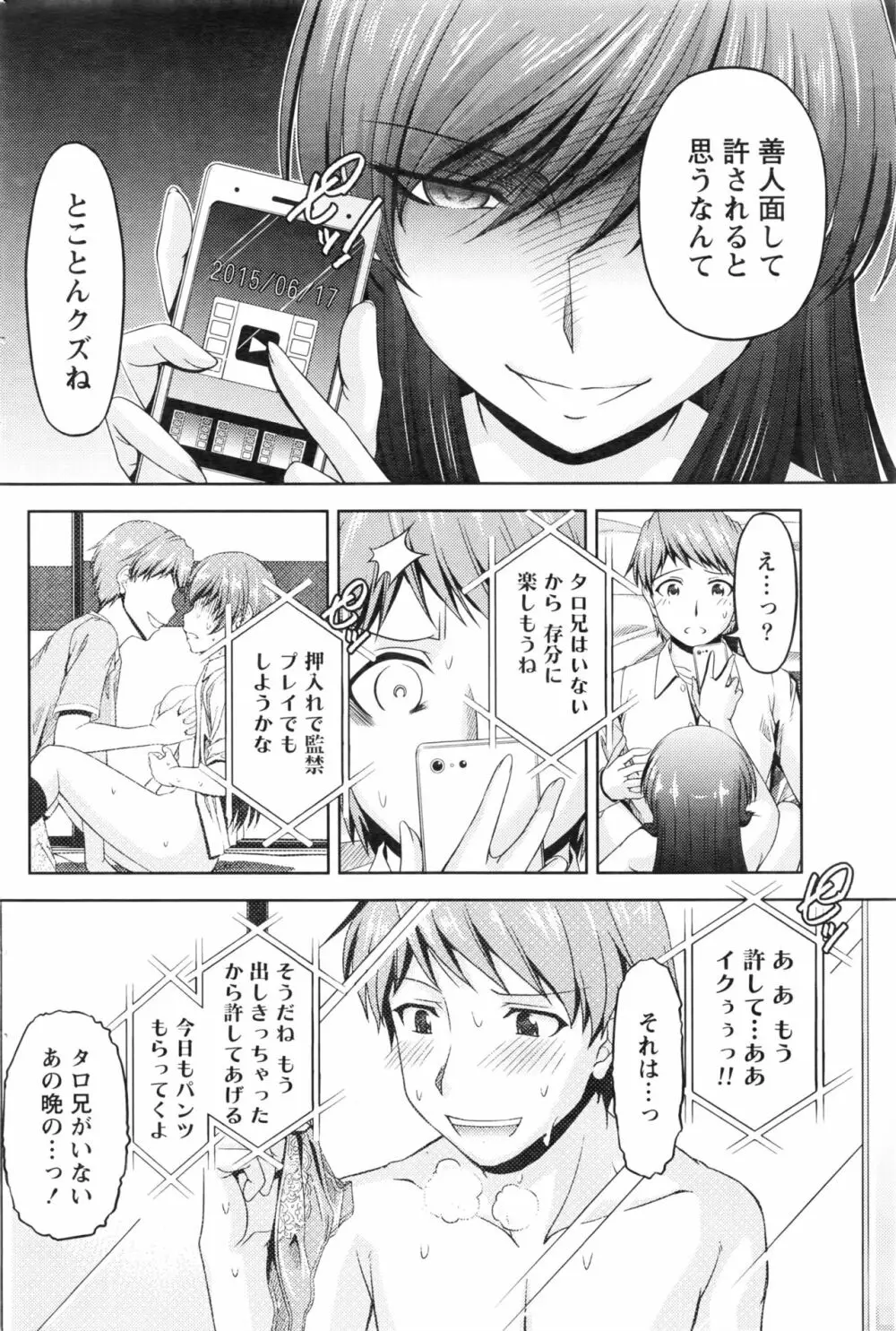 クチ・ドメ 第1-10話 Page.226