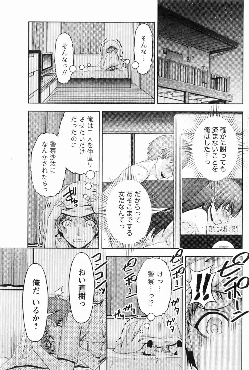 クチ・ドメ 第1-10話 Page.229