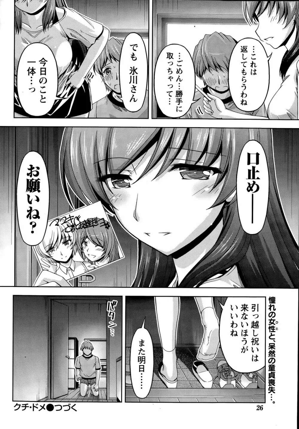 クチ・ドメ 第1-10話 Page.24
