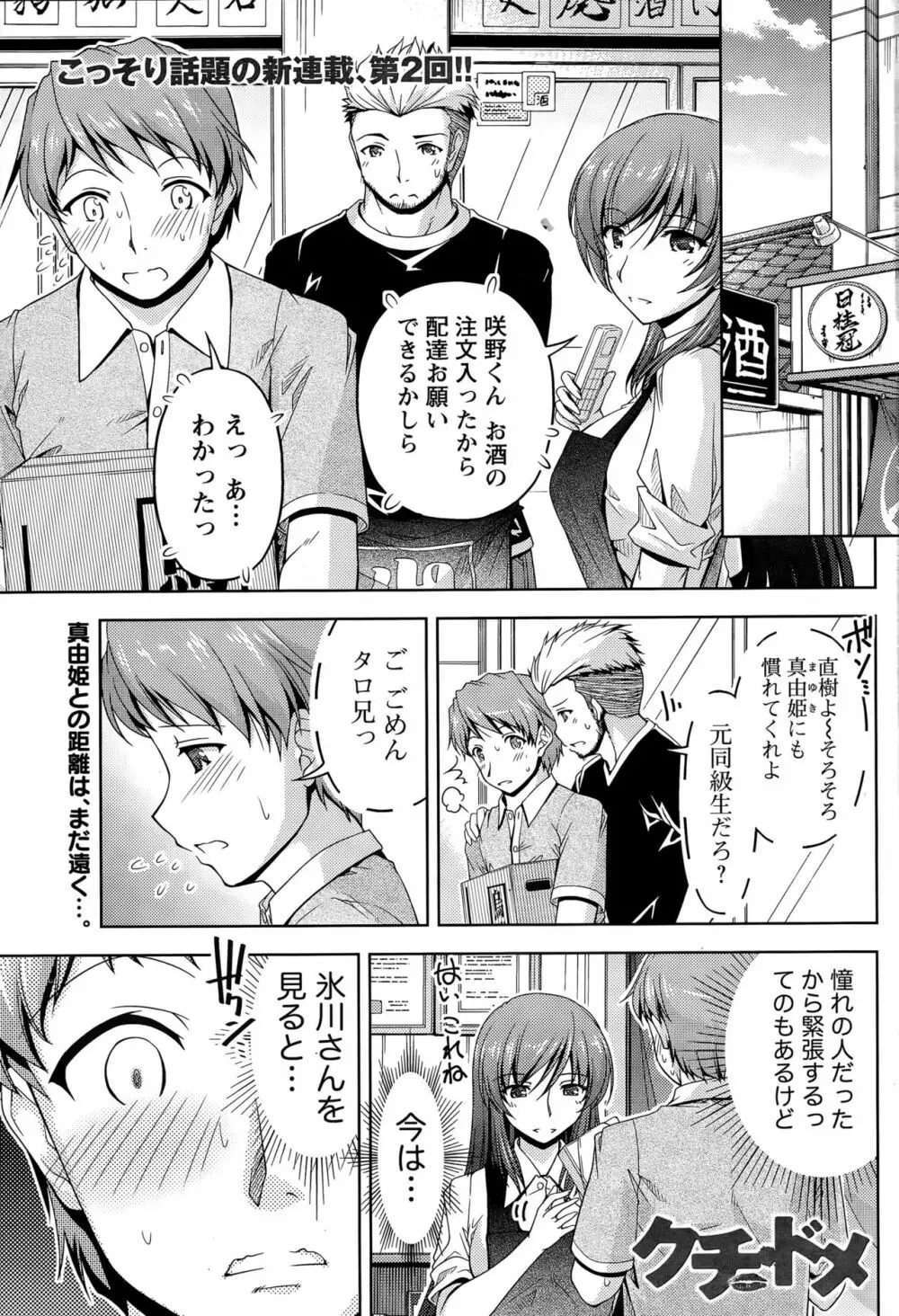 クチ・ドメ 第1-10話 Page.25