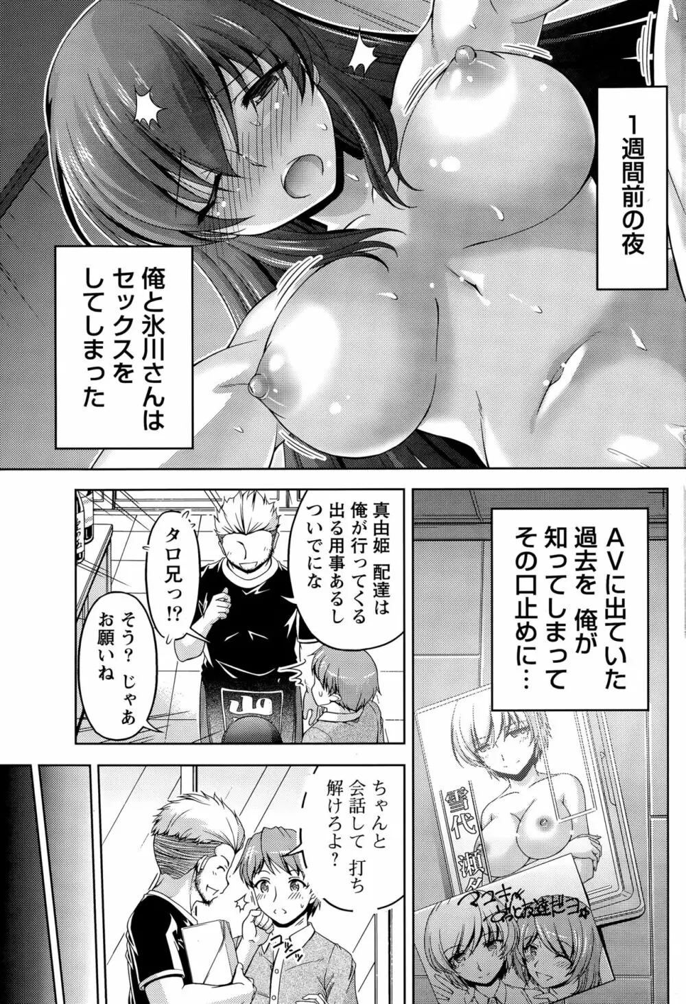 クチ・ドメ 第1-10話 Page.27