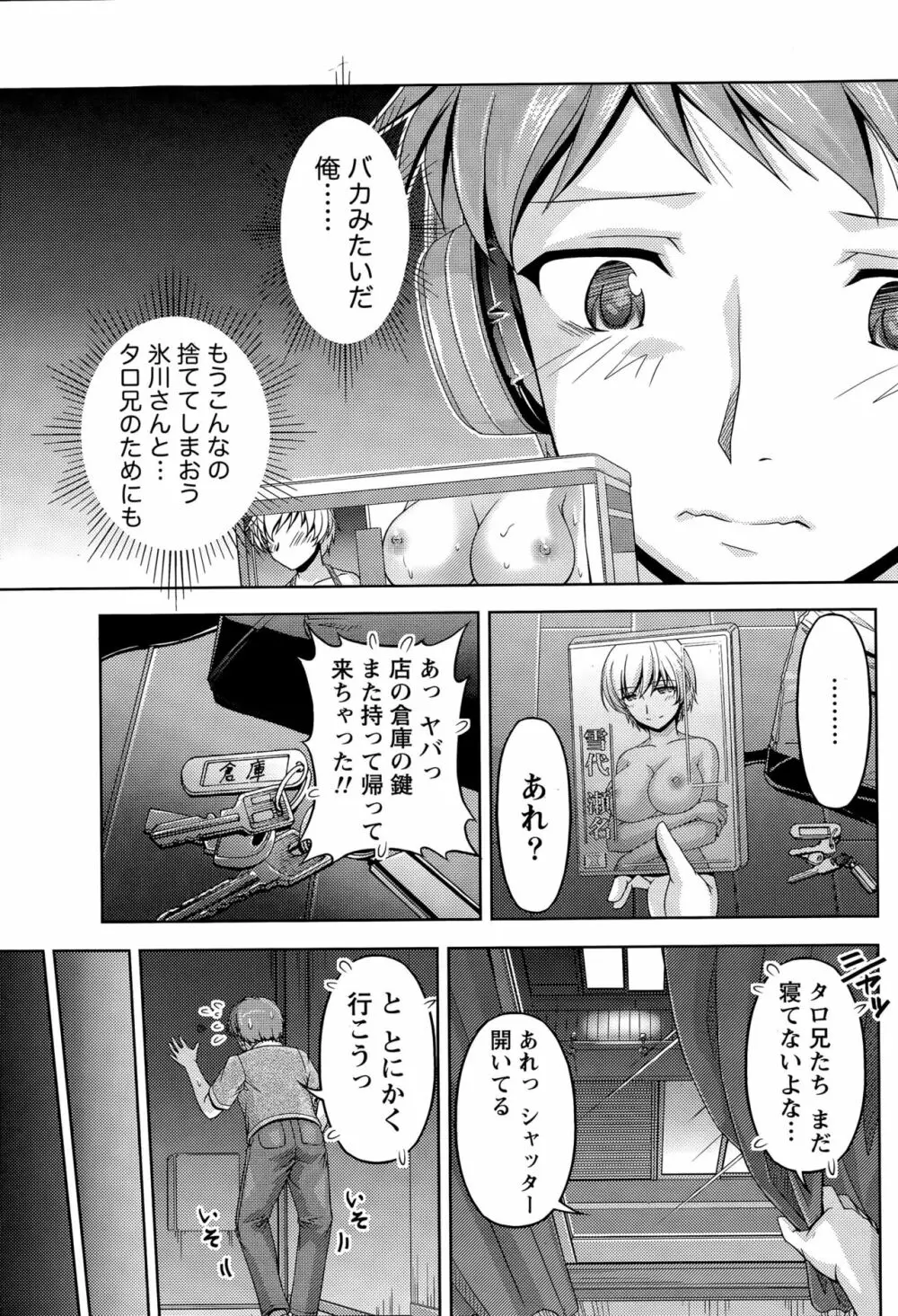 クチ・ドメ 第1-10話 Page.31